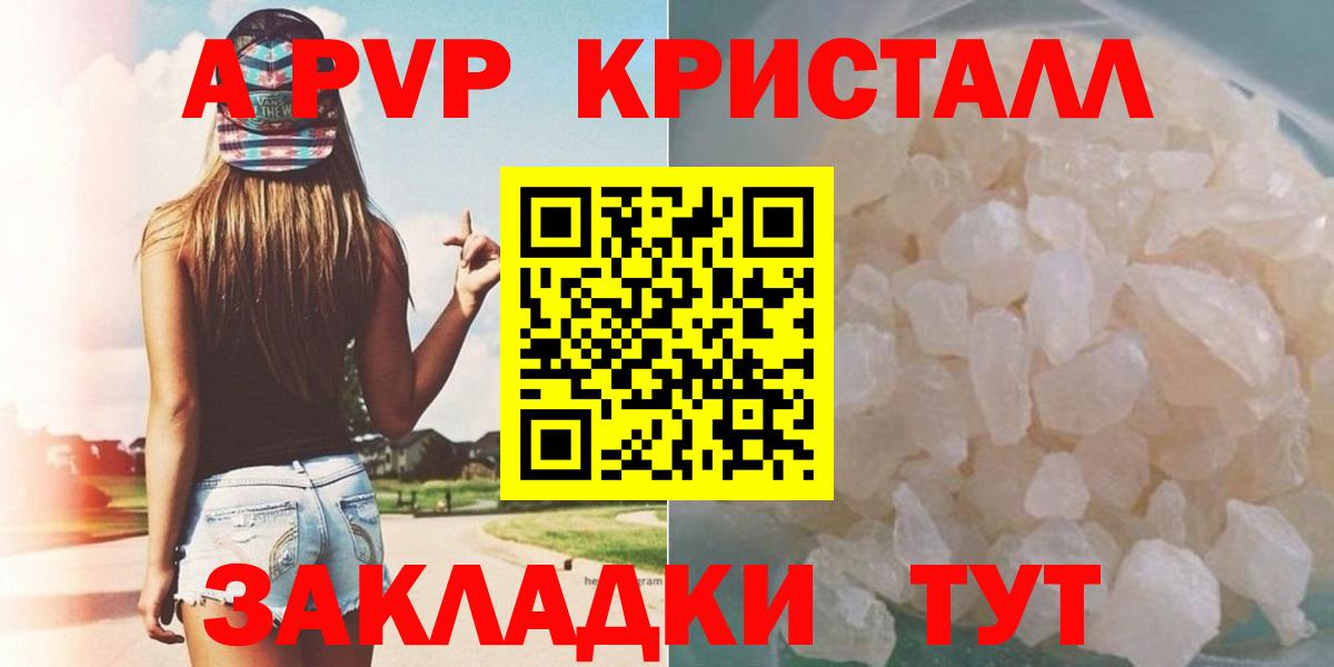 Лениногорск  А ПВП Соль  APVP  A PVP Crystall  Вход с VPN 