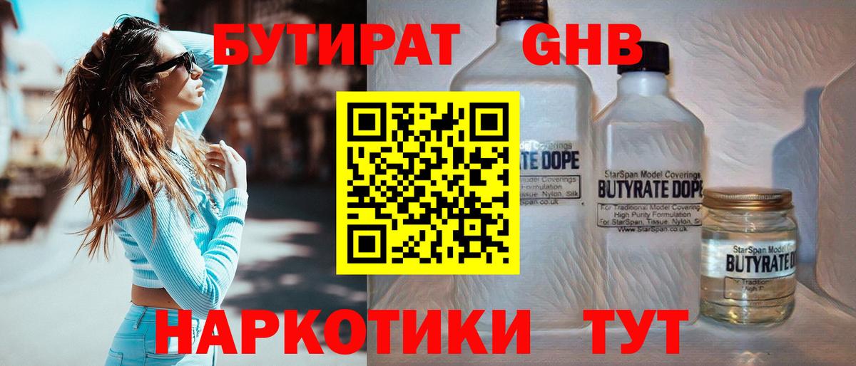 БУТИРАТ бутандиол Лениногорск