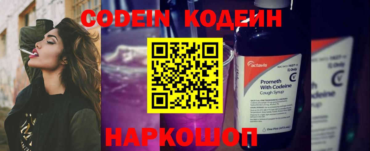 Кодеиновый сироп Lean напиток Lean (лин)  Вход с VPN  Лениногорск 