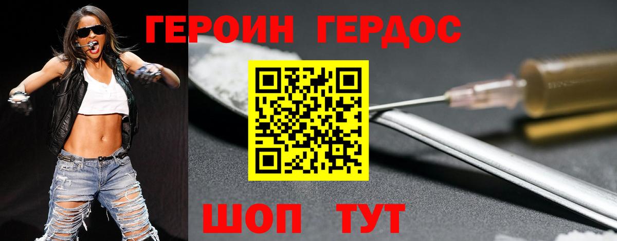 Героин Heroin Лениногорск
