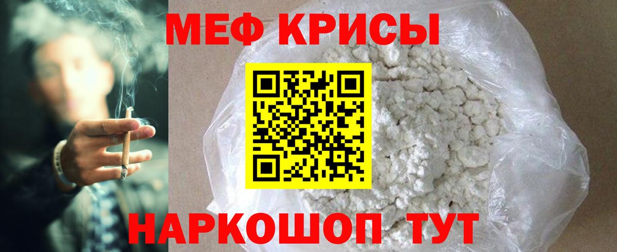 МЯУ-МЯУ кристаллы  Мефедрон  Лениногорск  Вход с VPN 