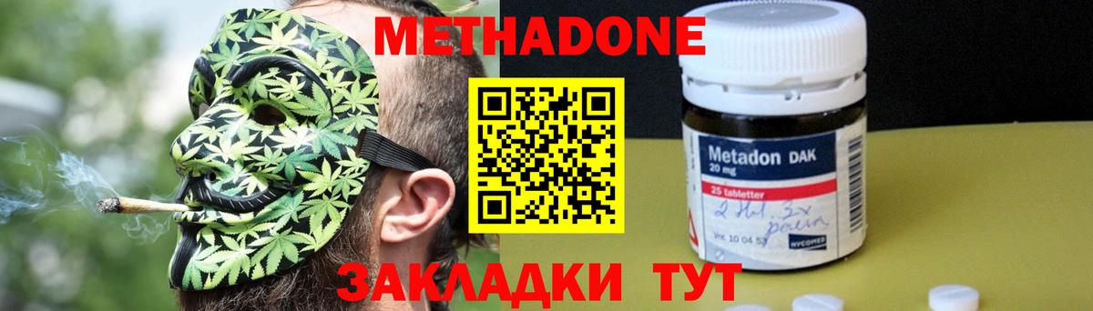 МЕТАДОН VHQ Лениногорск